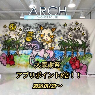 【ARCH】限定大感謝祭キャンペーン‼️