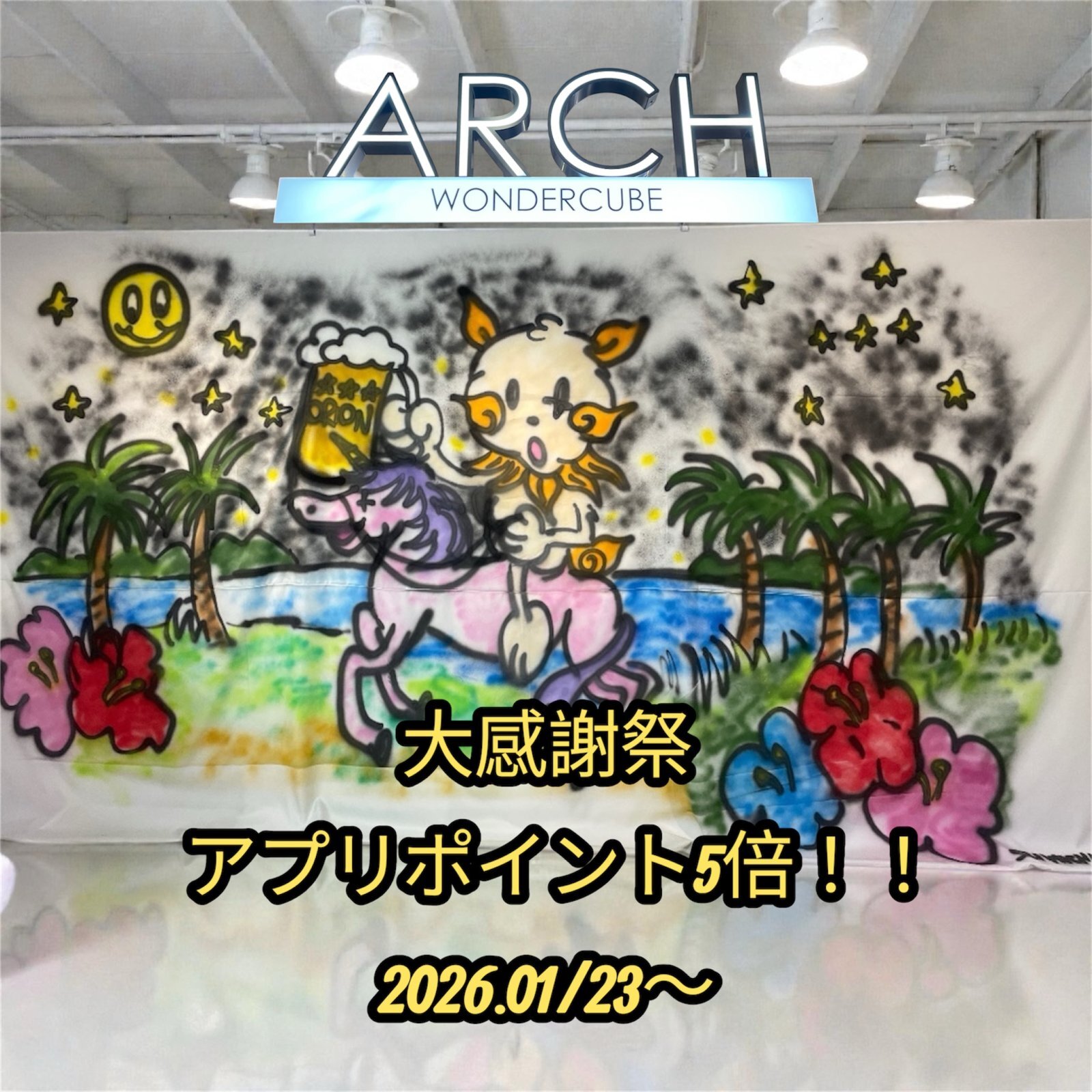 【ARCH】限定大感謝祭キャンペーン‼️
